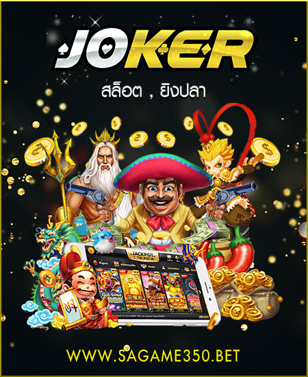 สล็อต JOKER GAME